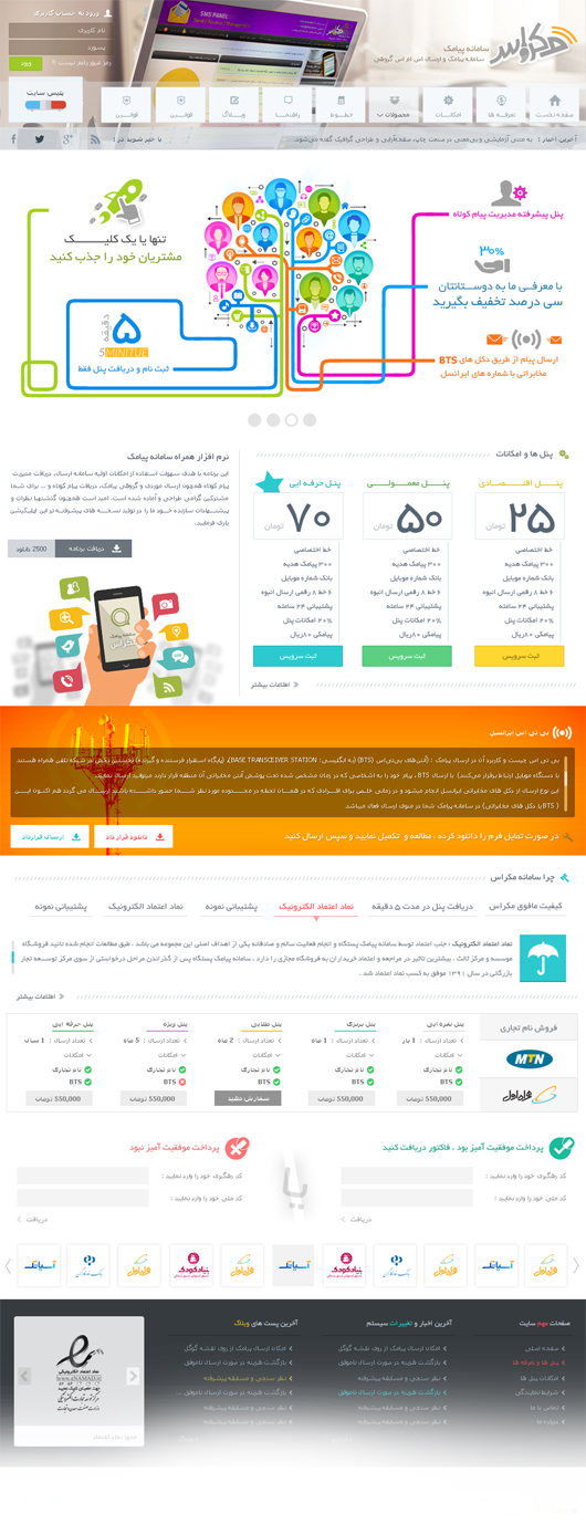 طراحی وب سایت سامانه پیام کوتاه مکراس