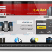 قالب هاستینگ طراحی سایت هاستینگ کاریناسرور