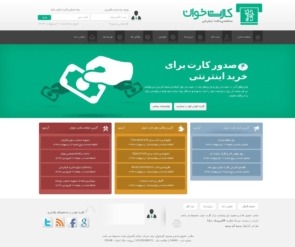 طراحی گرافیک وب سایت کارت خوان