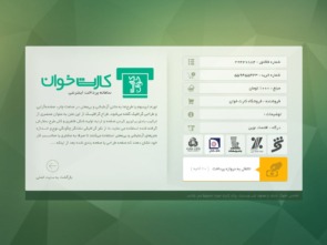 طراحی گرافیک وب سایت کارت خوان