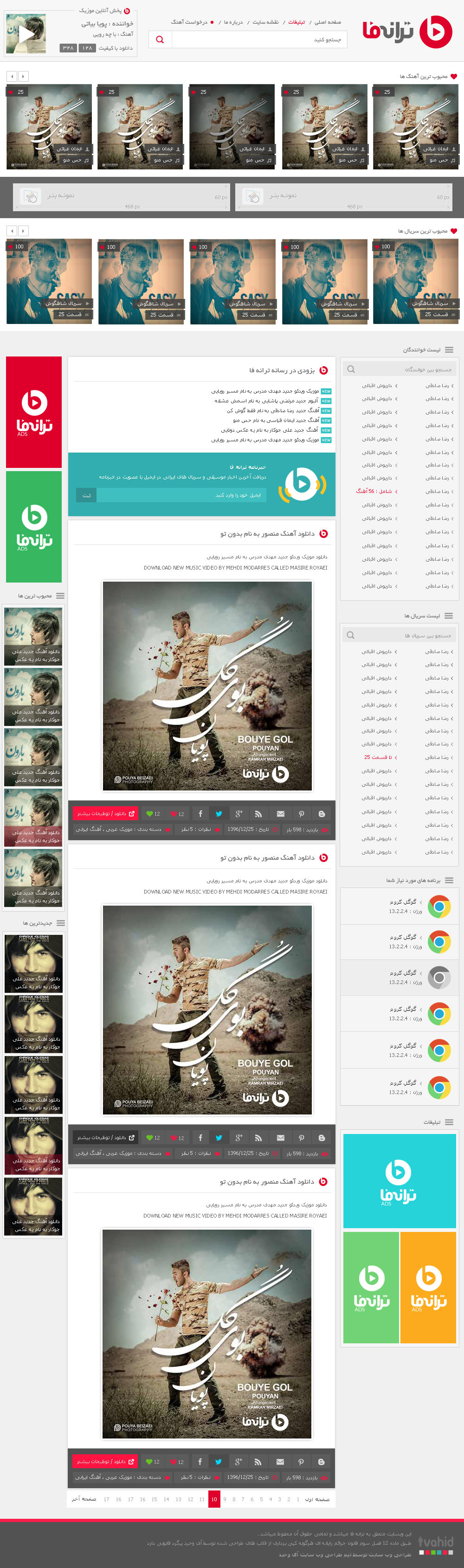 طراحی وب سایت رسمی ترانه فا طراحی وب سایت رسمی ترانه فا