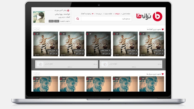 طراحی وب سایت رسمی ترانه فا