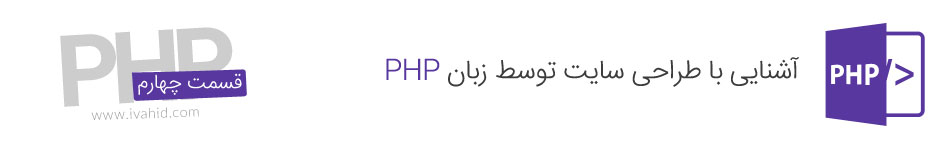 طراحی سایت php