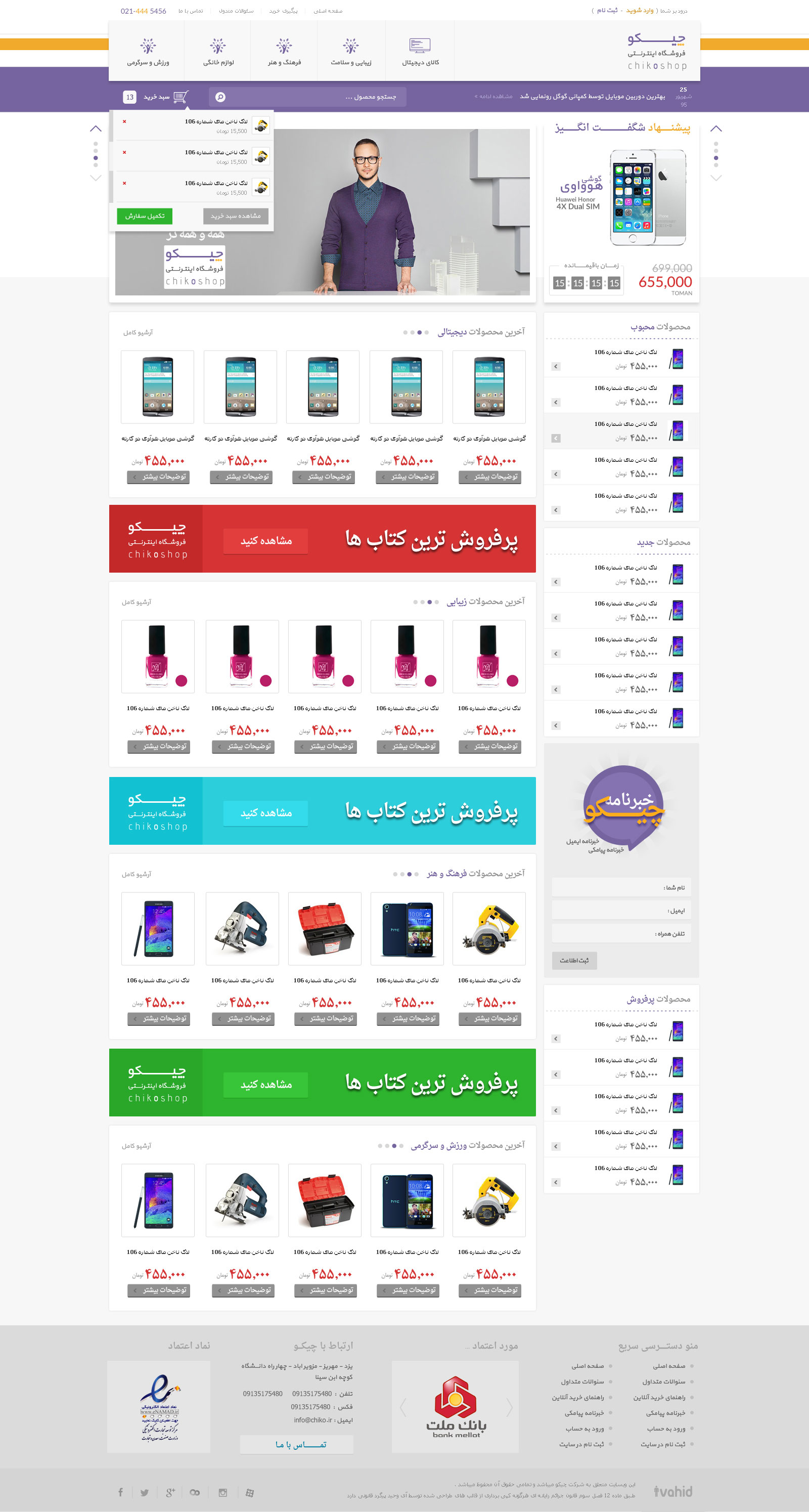 چیکو چیکو