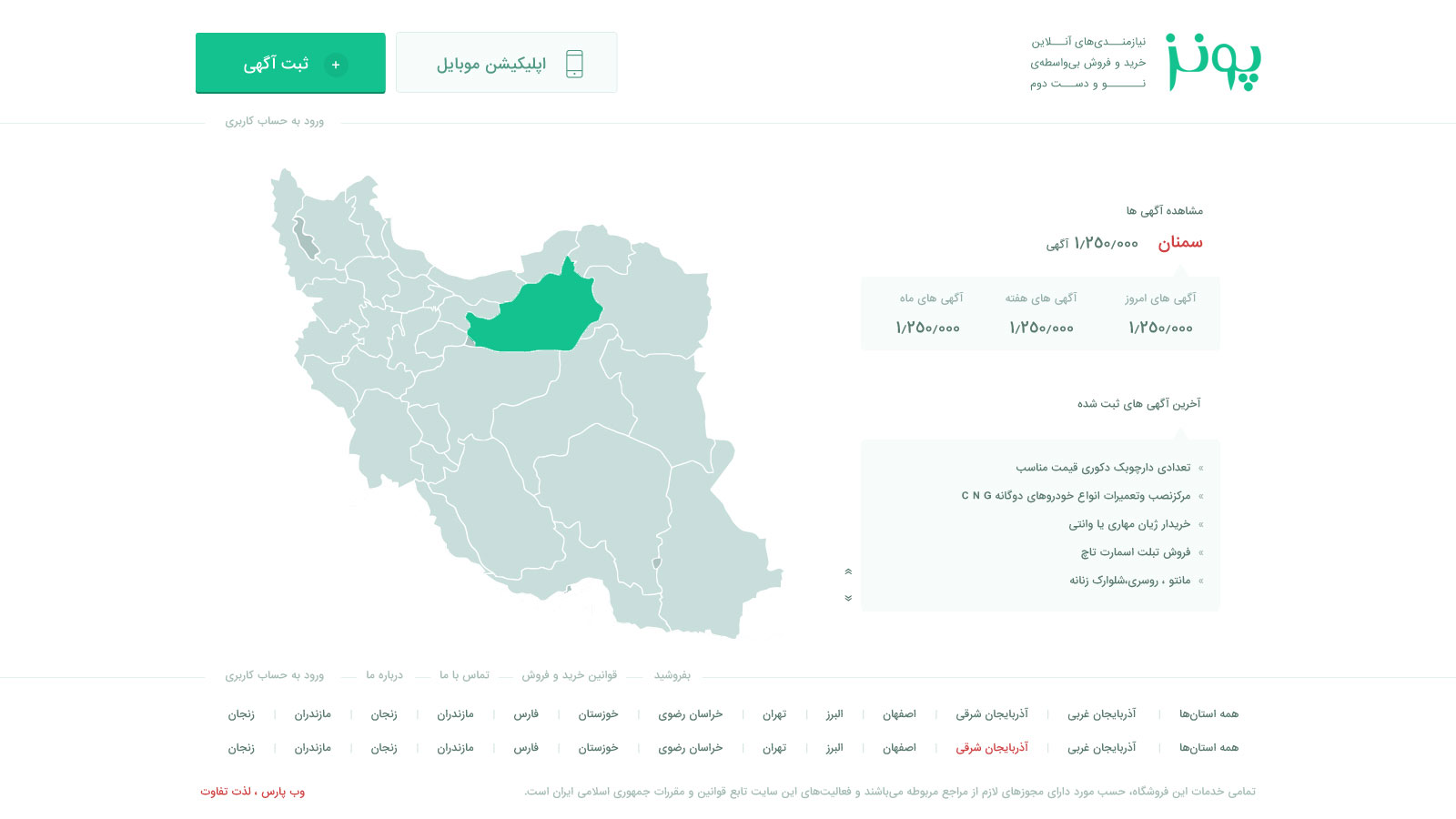 پونز پونز