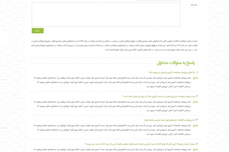 سئوالات متداول