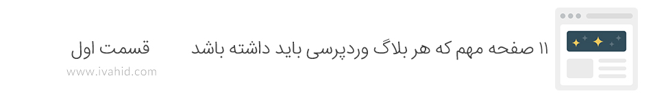 11 صفحه مهم