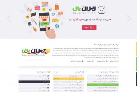 صفحه معرفی درگاه واسط