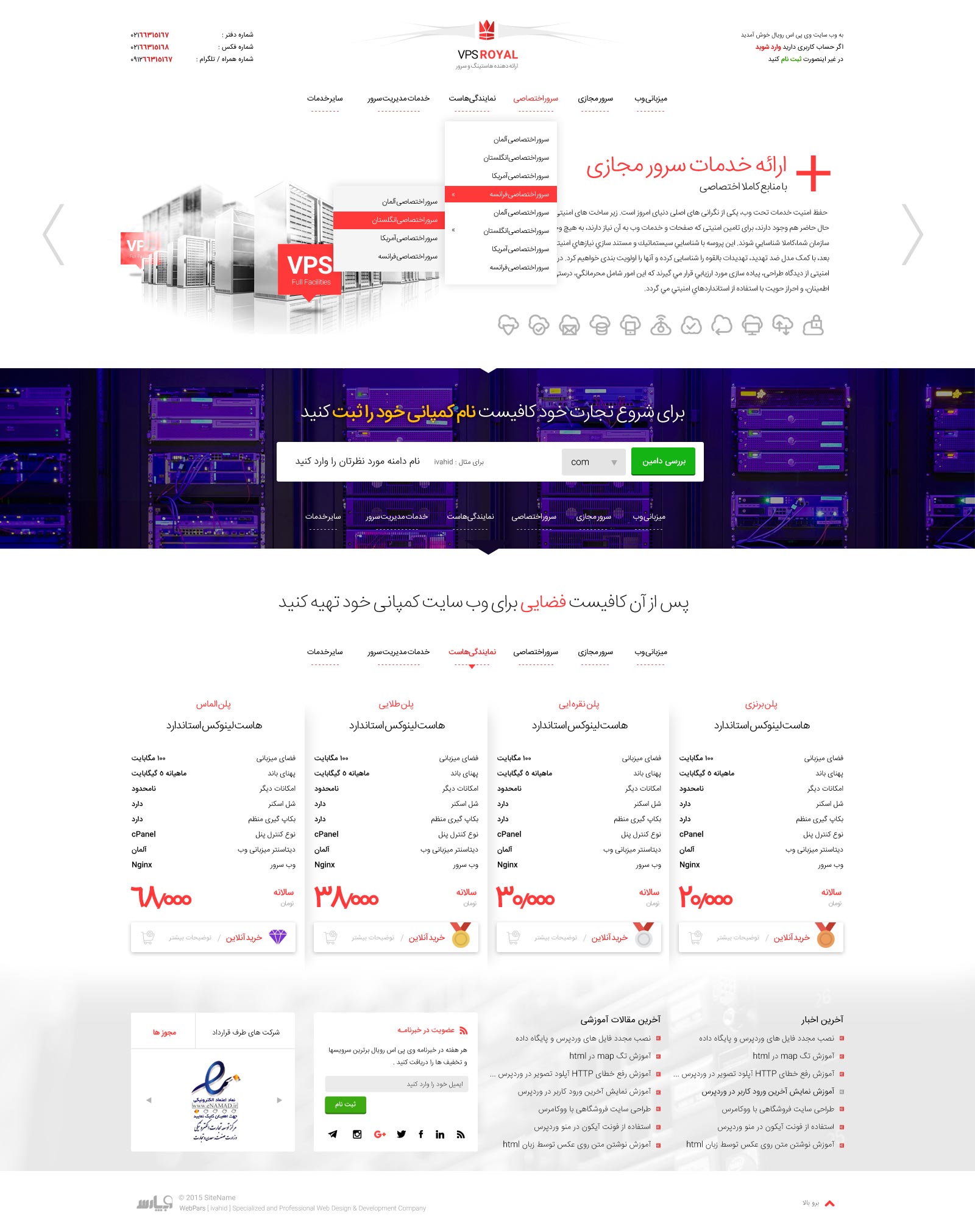 وی پی اس رویال وی پی اس رویال