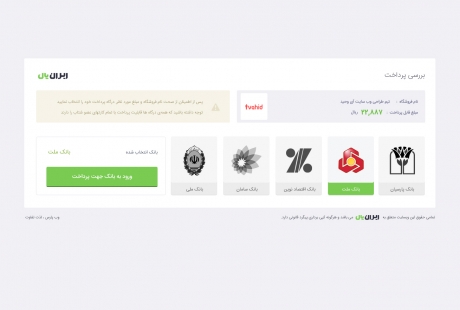 صفحه پرداخت غیر مستقیم