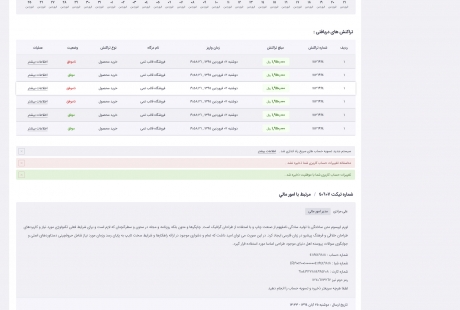 صفحه پنل کاربری