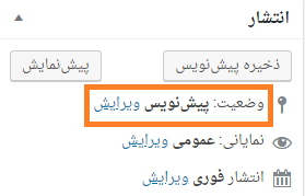  آموزش افزودن وضعیت سفارشی نوشته برای مطالب بلاگ
