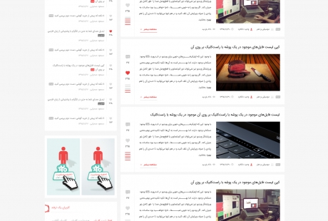 صفحه دسته بندی ترفند