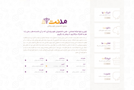 صفحه اصلی سایت مدنت