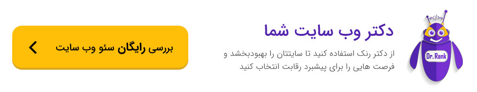 بررسی سئو سایت