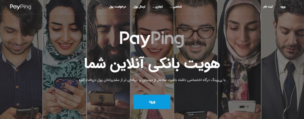 درگاه پرداخت Payping