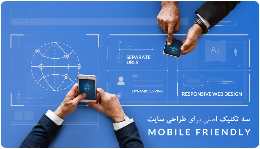 طراحی سایت Mobile Friendly