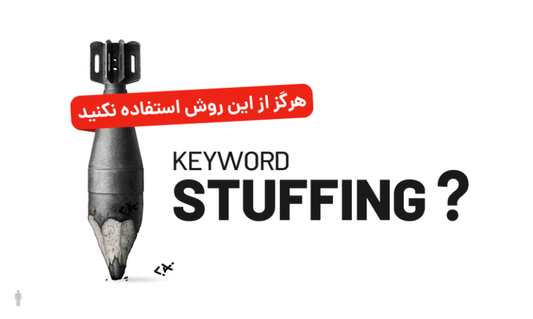 Keyword Stuffing چیست؟ مزایا طراحی سایت دانلود