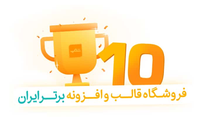 top ten shop wordpress اخبار ماهانه اسفند ۹۸
