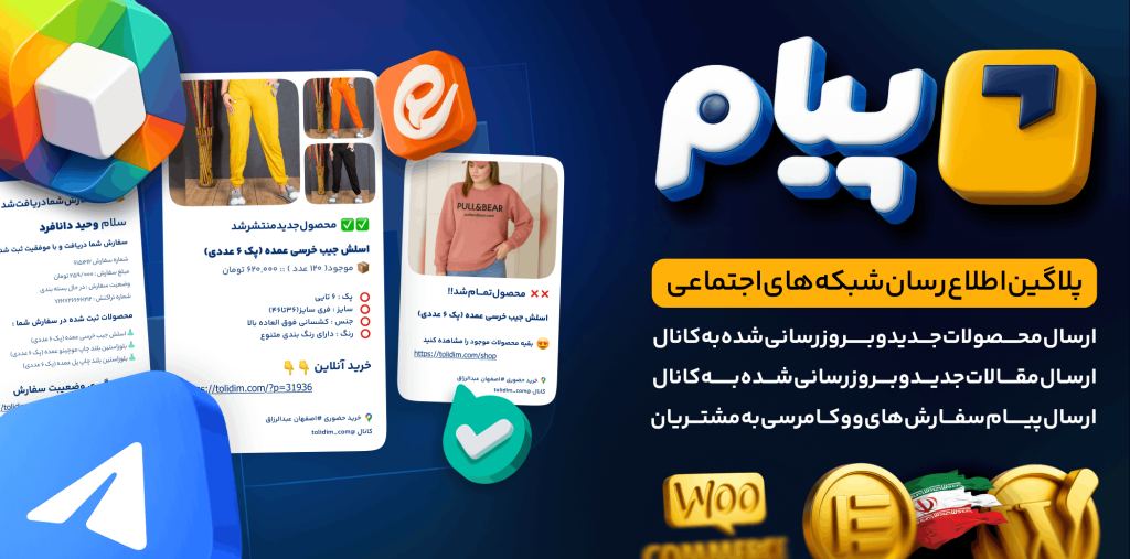افزونه پیام